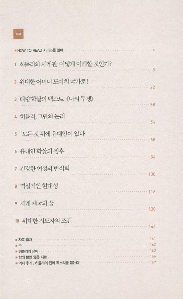 『HOW TO READ 시리즈 - 히틀러』 2