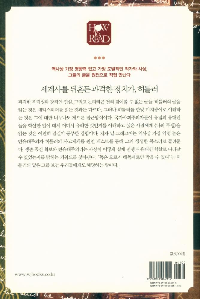 『HOW TO READ 시리즈 - 히틀러』 3