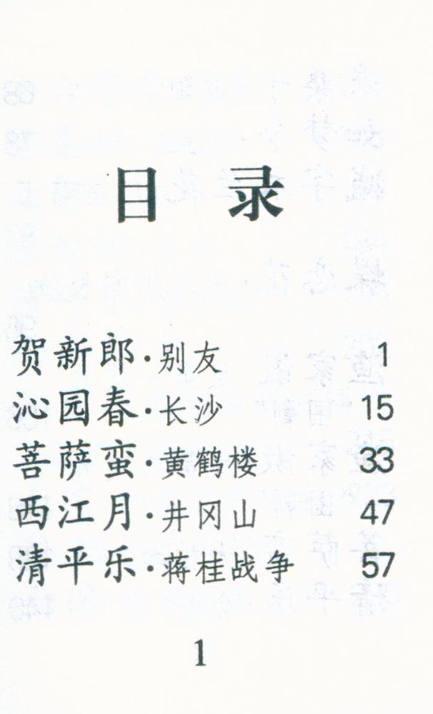 『毛泽东诗词』 2