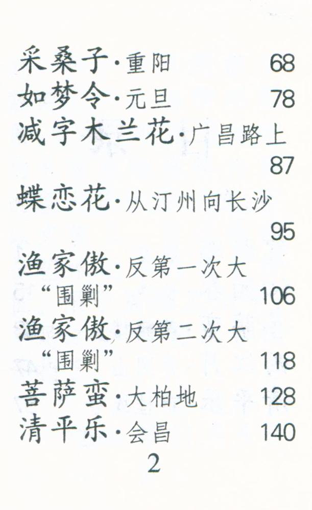 『毛泽东诗词』 3