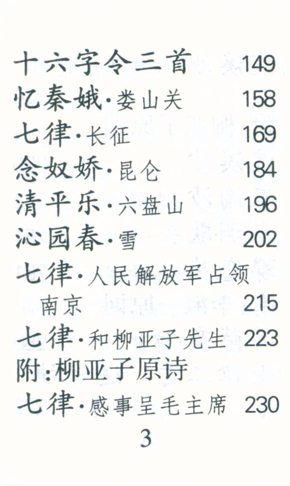 『毛泽东诗词』 4