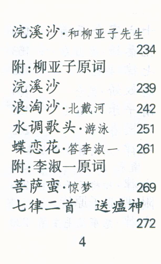 『毛泽东诗词』 5