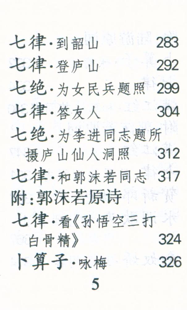 『毛泽东诗词』 6