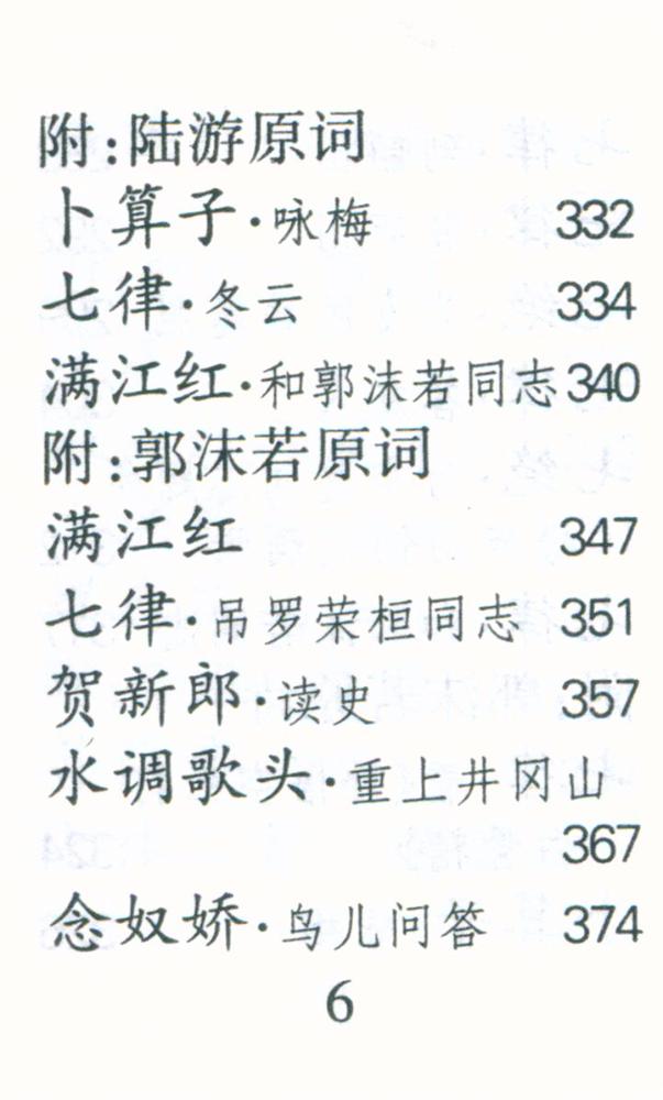 『毛泽东诗词』 7