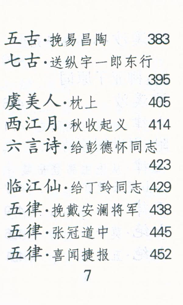 『毛泽东诗词』 8