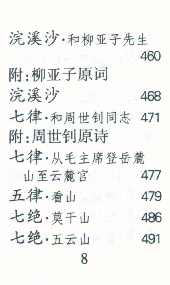 『毛泽东诗词』