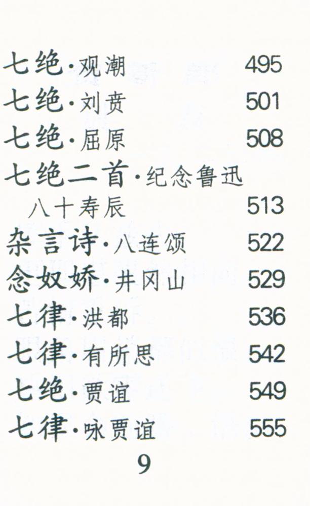『毛泽东诗词』