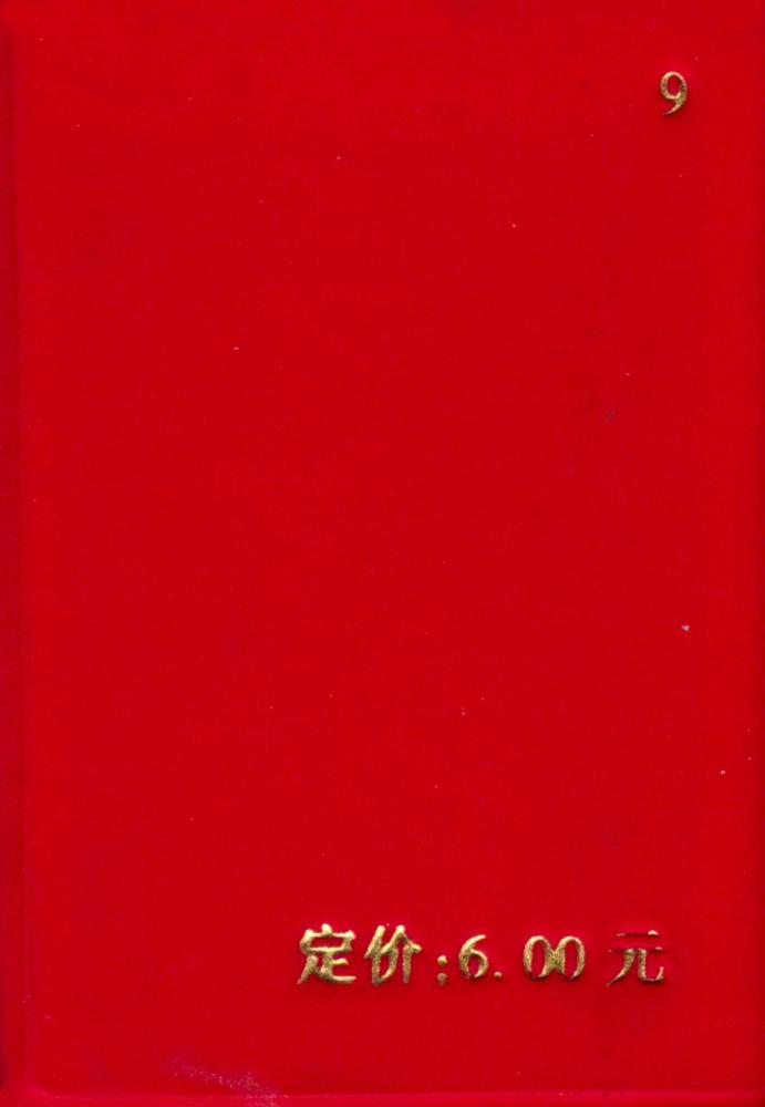 『毛泽东诗词』