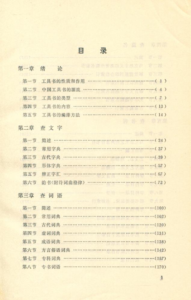 『文史哲工具书简介』 2