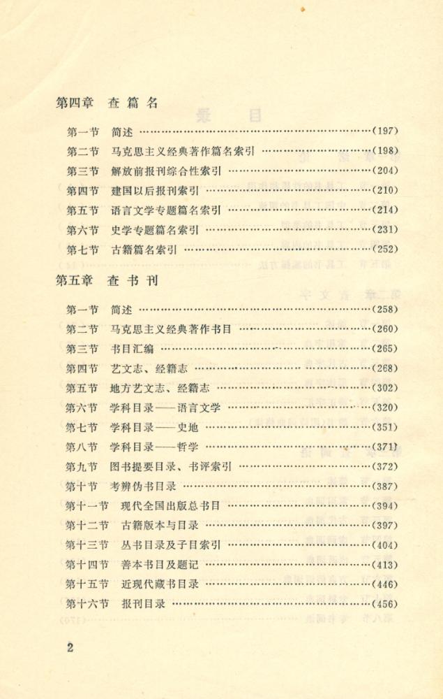 『文史哲工具书简介』 3