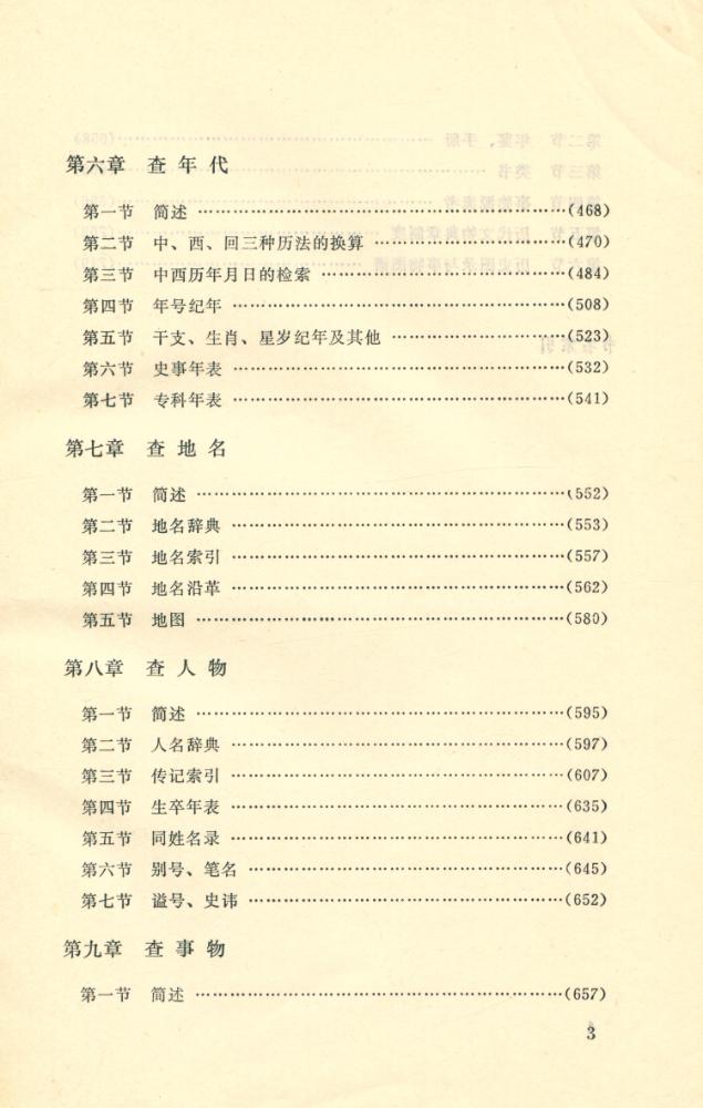 『文史哲工具书简介』 4