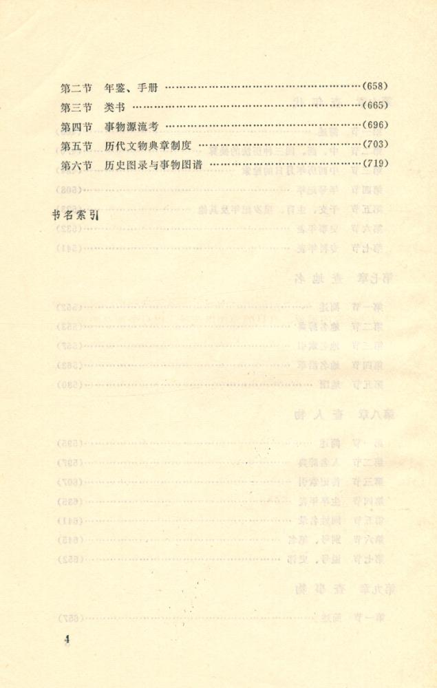 『文史哲工具书简介』 5