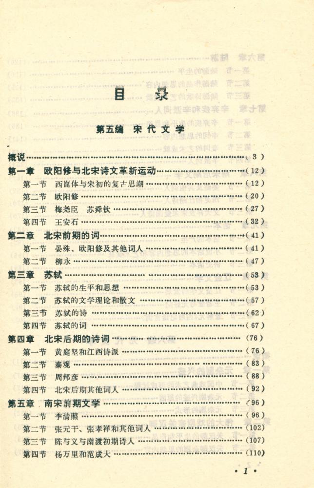 『中国文学史 下册』 2