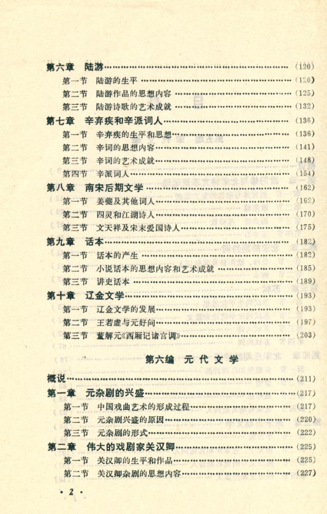 『中国文学史 下册』 3