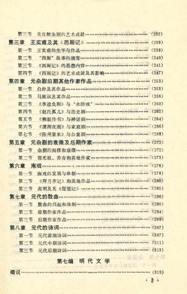 『中国文学史 下册』 4