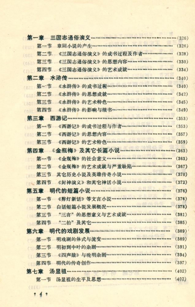 『中国文学史 下册』 5