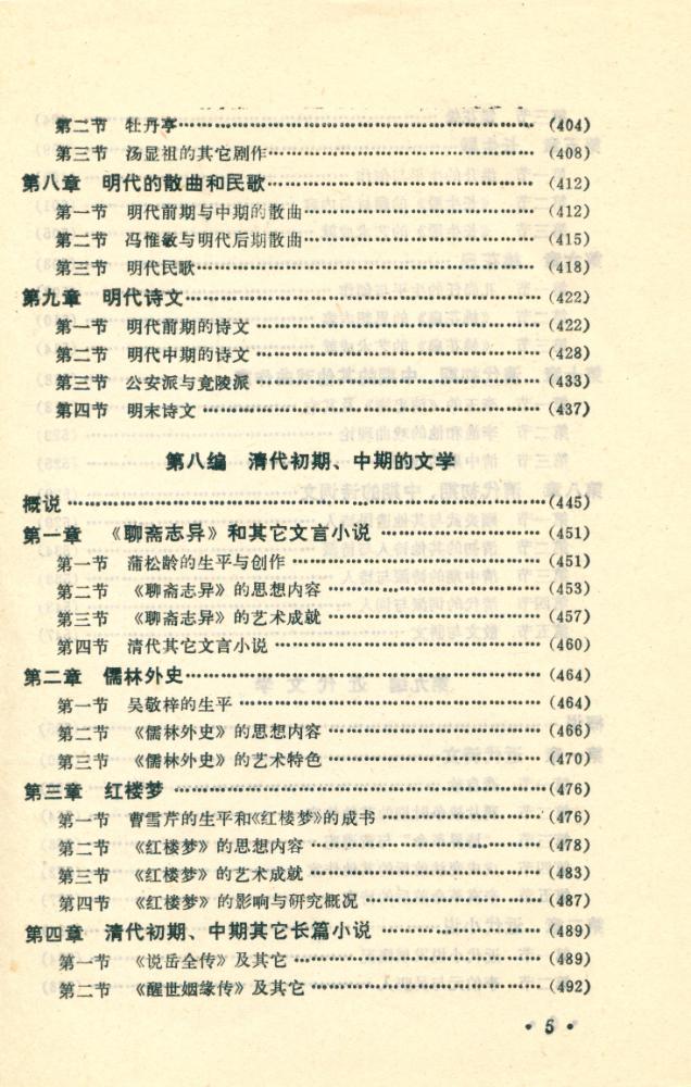 『中国文学史 下册』 6