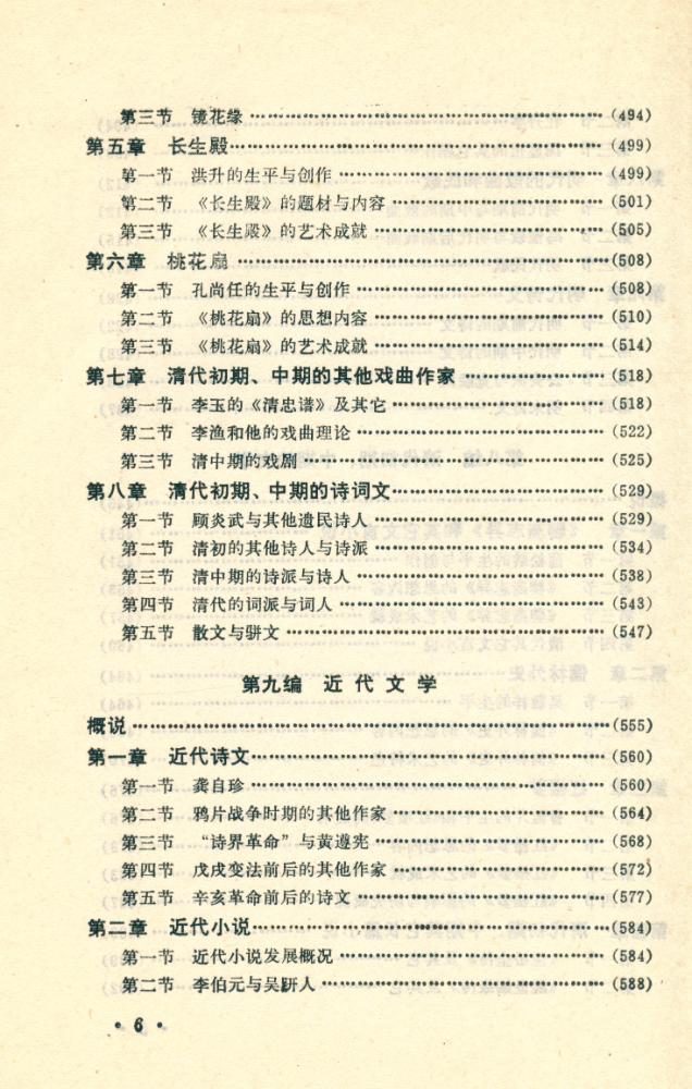 『中国文学史 下册』 7