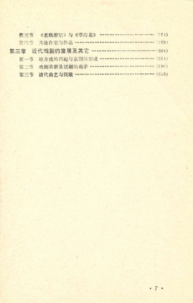 『中国文学史 下册』 8