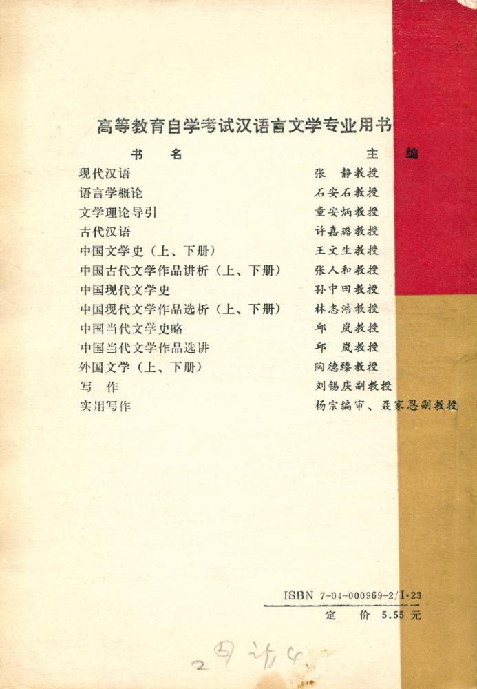 『中国文学史 下册』