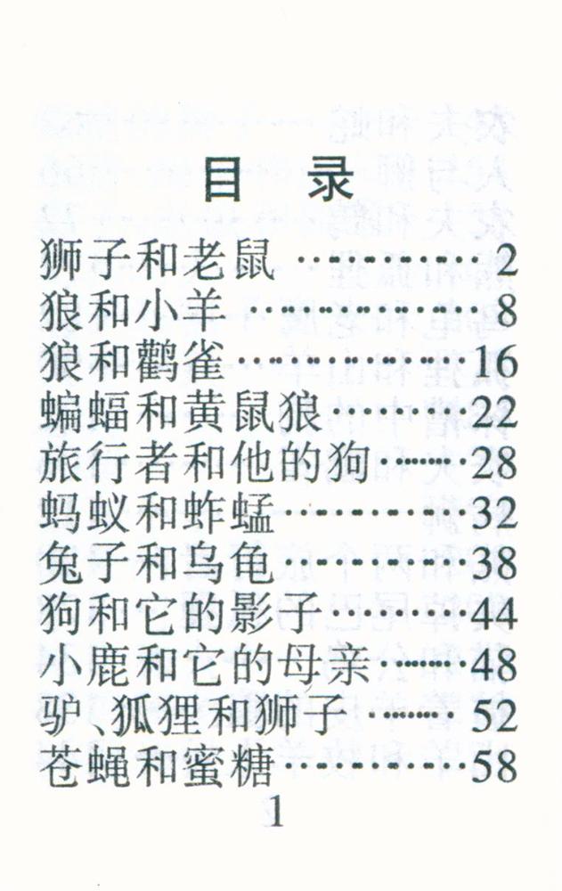『伊索寓言』 2