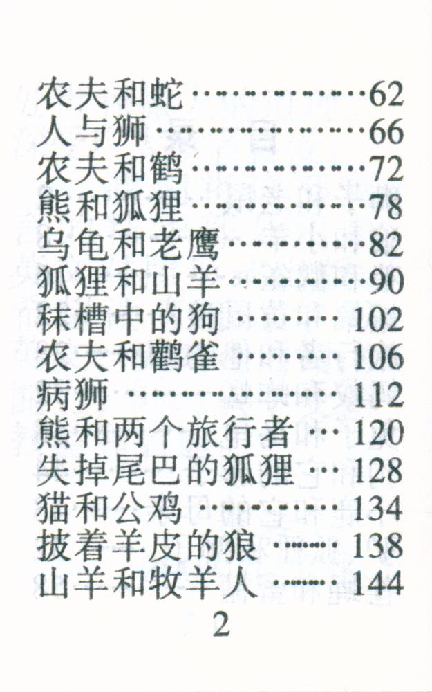 『伊索寓言』 3