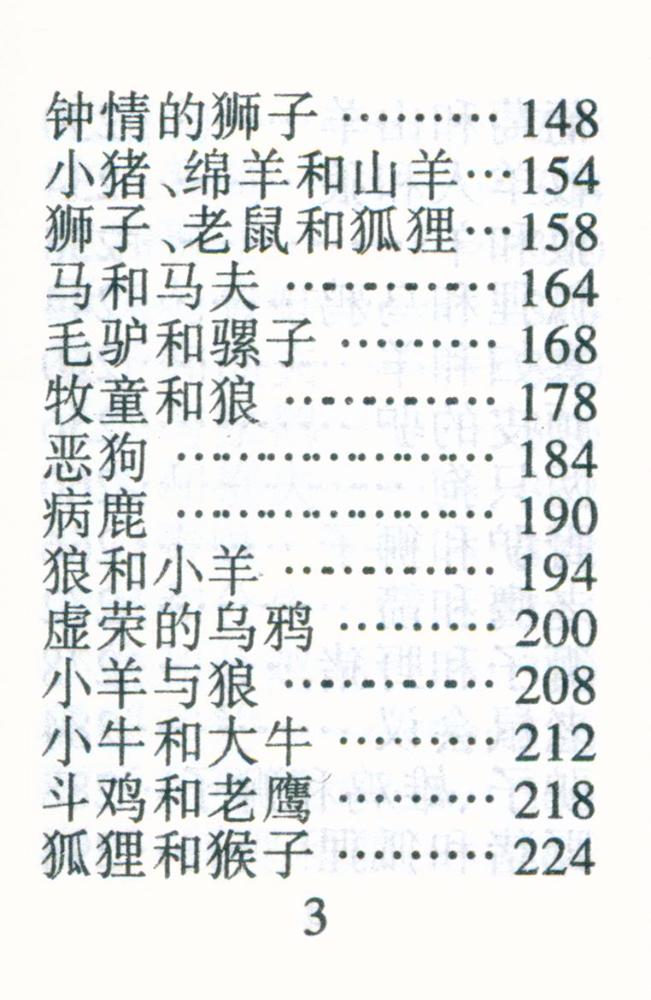 『伊索寓言』 4