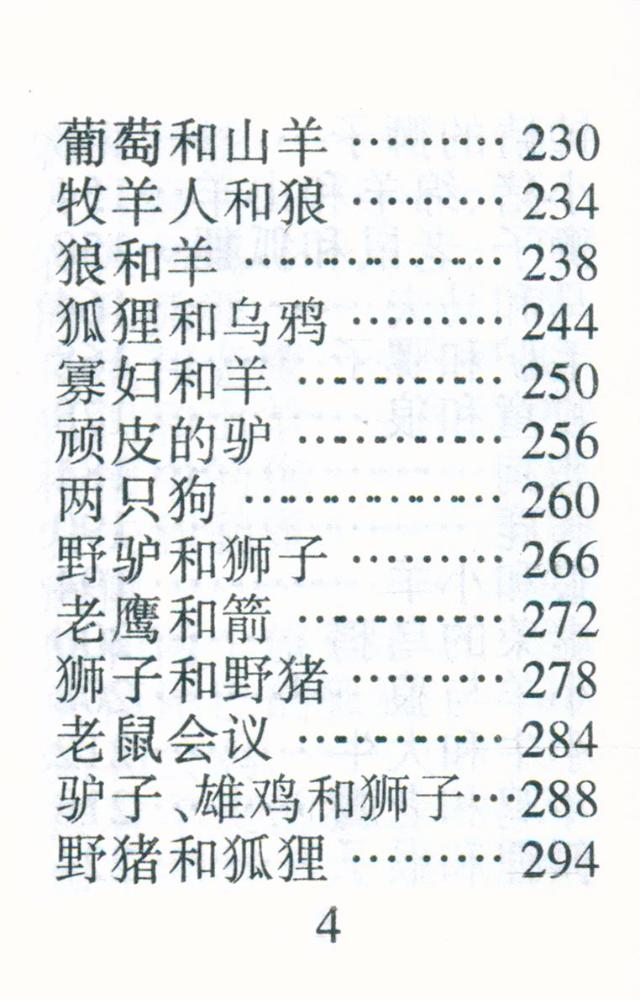 『伊索寓言』 5
