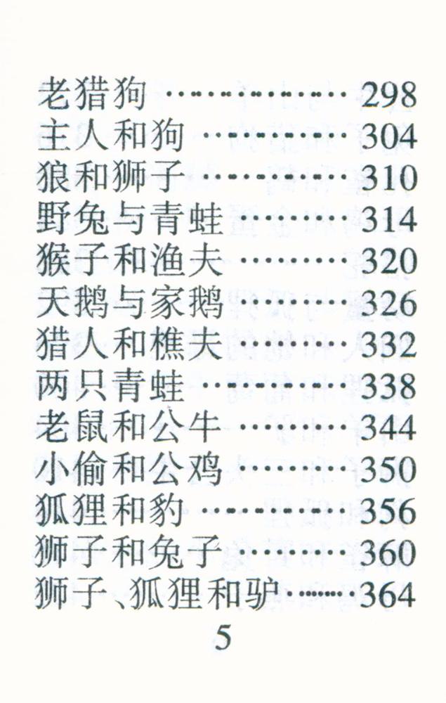 『伊索寓言』 6