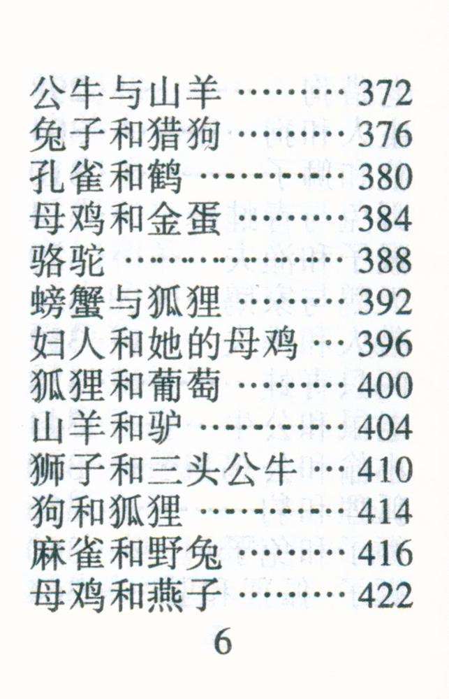 『伊索寓言』 7