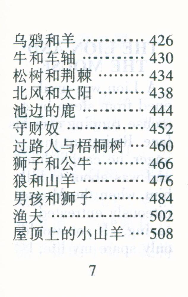『伊索寓言』 8