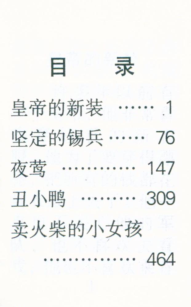 『安徒生童话』 2