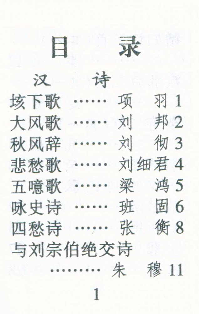 『古诗三百首』 2