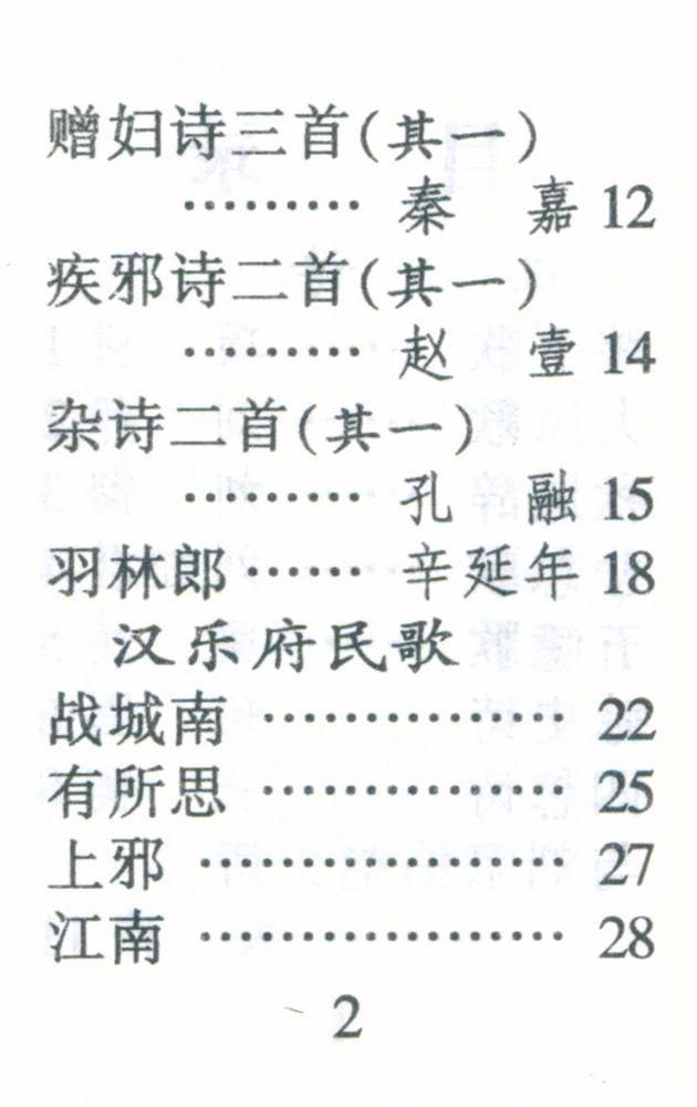 『古诗三百首』 3