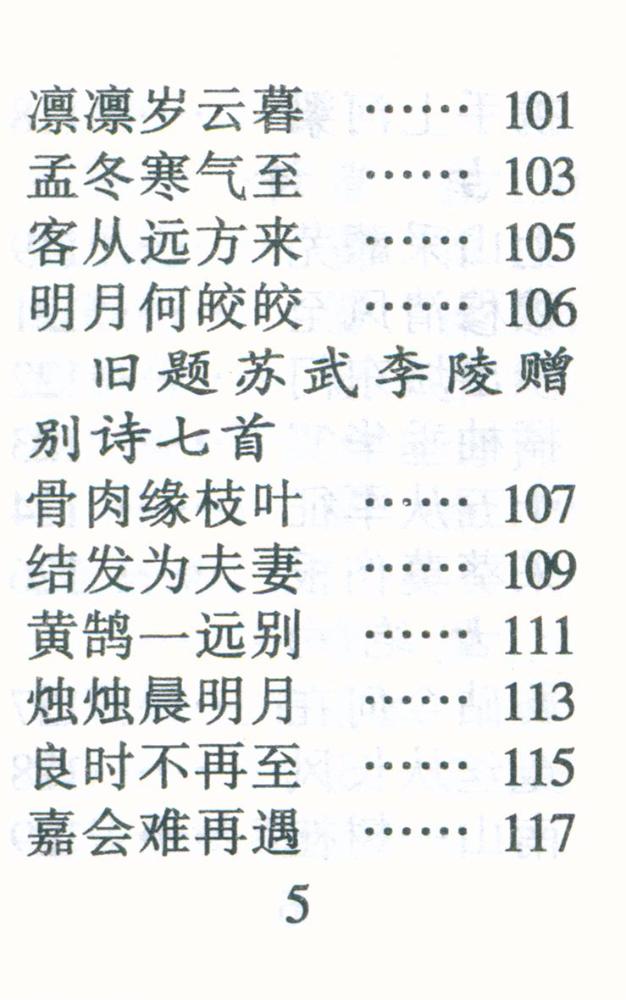 『古诗三百首』 6