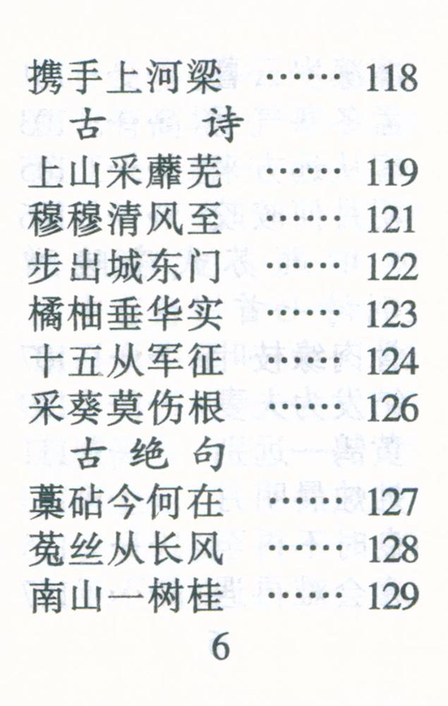 『古诗三百首』 7