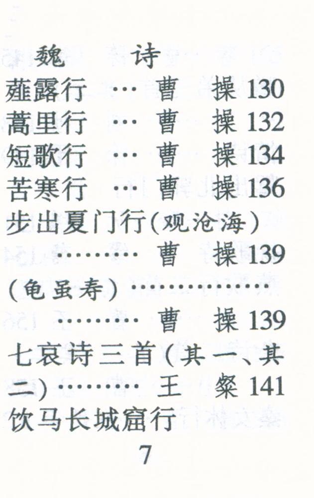 『古诗三百首』 8