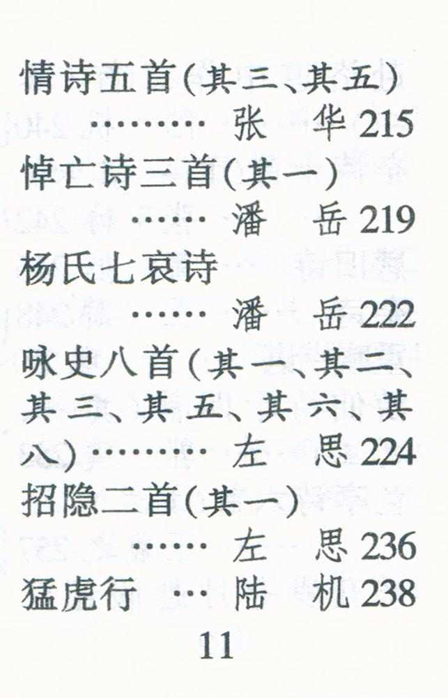『古诗三百首』