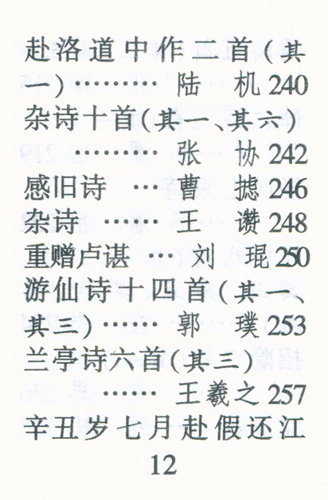 『古诗三百首』