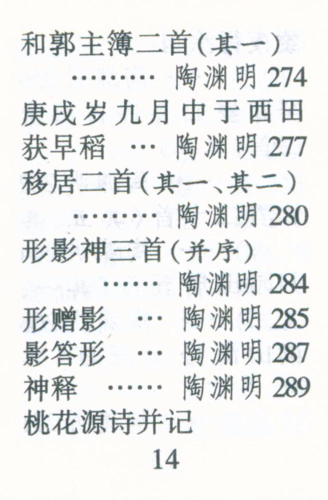 『古诗三百首』