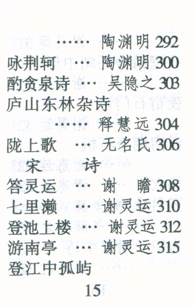 『古诗三百首』