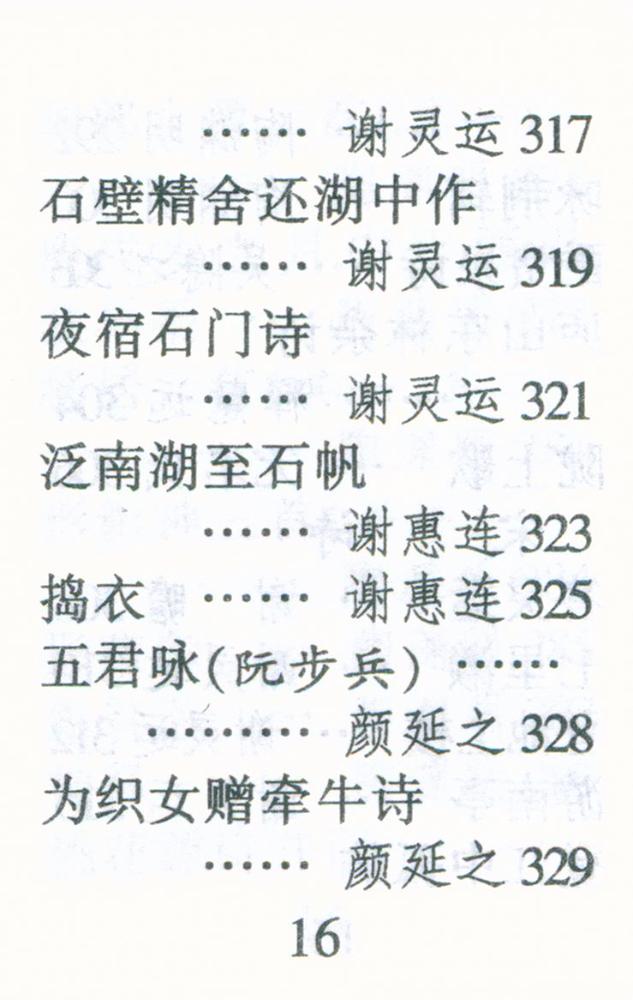 『古诗三百首』
