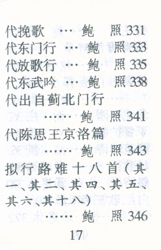 『古诗三百首』