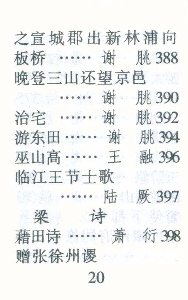 『古诗三百首』