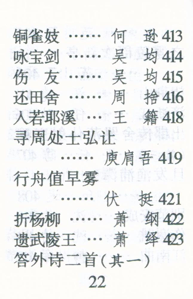 『古诗三百首』