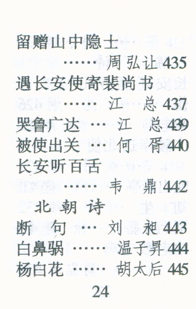 『古诗三百首』