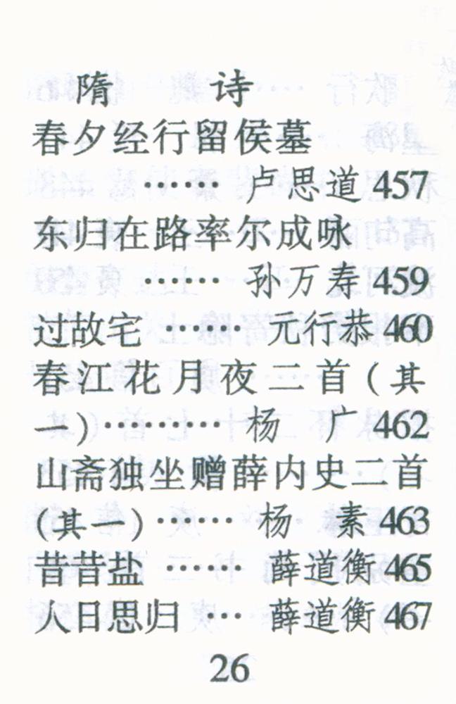 『古诗三百首』