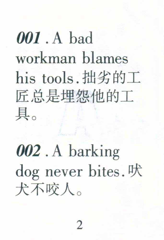 『英语谚浯900句』 2