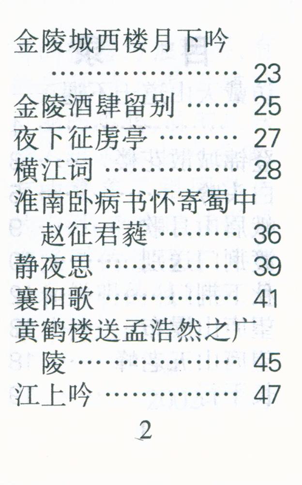 『李白诗选』 3