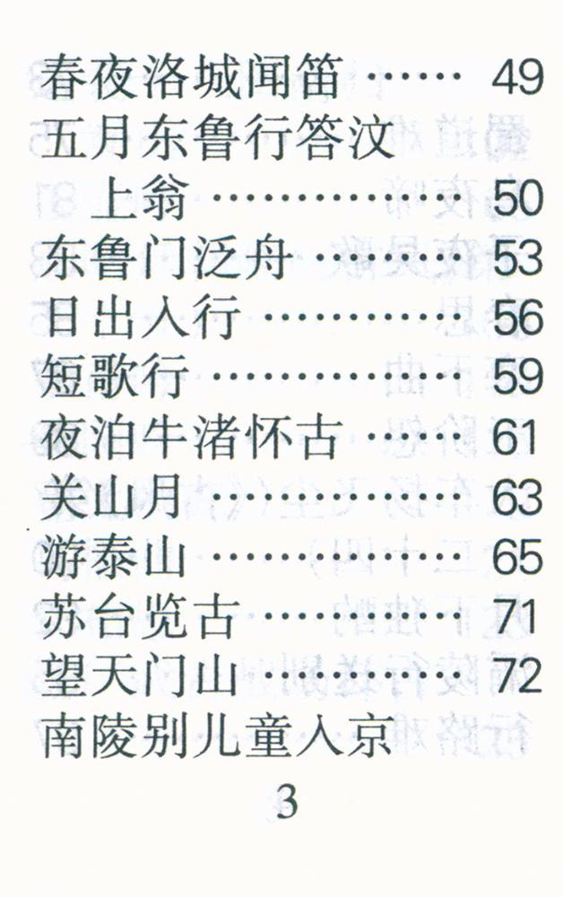 『李白诗选』 4